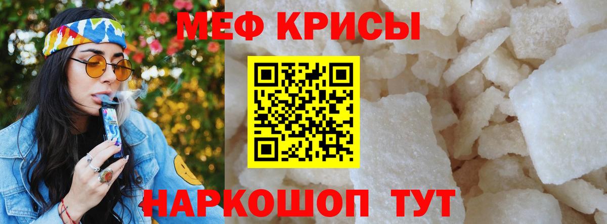 Мефедрон мука Тимашёвск